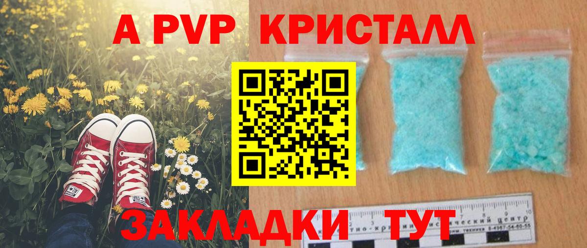 A PVP крисы CK  A-PVP Crystall  Alpha PVP  Можайск  Вход с VPN 
