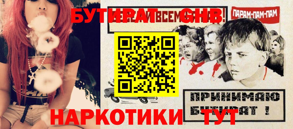 Бутират вода Можайск