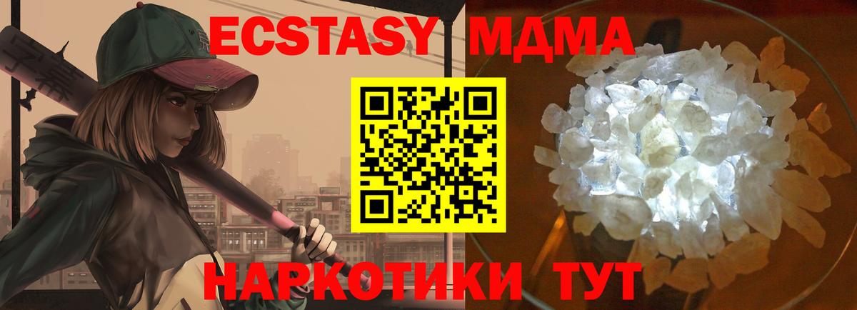 MDMA  МДМА молли  Вход с VPN  Можайск  МДМА молли 
