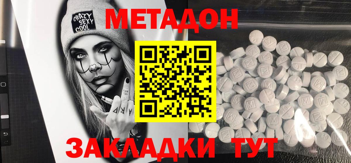 Можайск  Метадон кристалл  Вход с VPN  МЕТАДОН белоснежный 