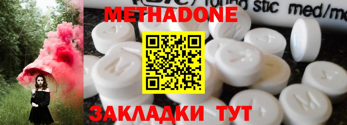 МЕТАДОН methadone Можайск